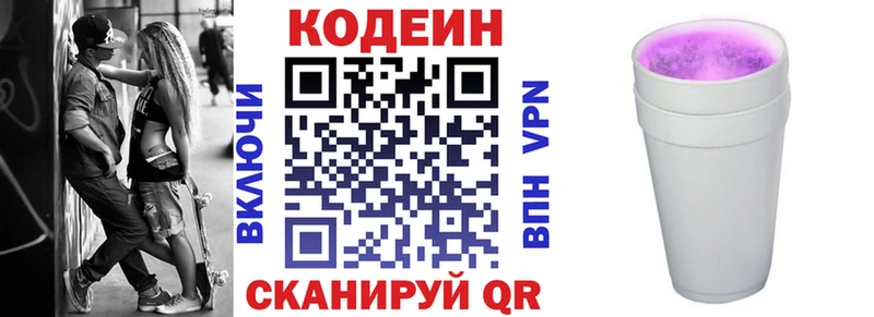 купить цена Очёр Codein напиток Lean (лин)